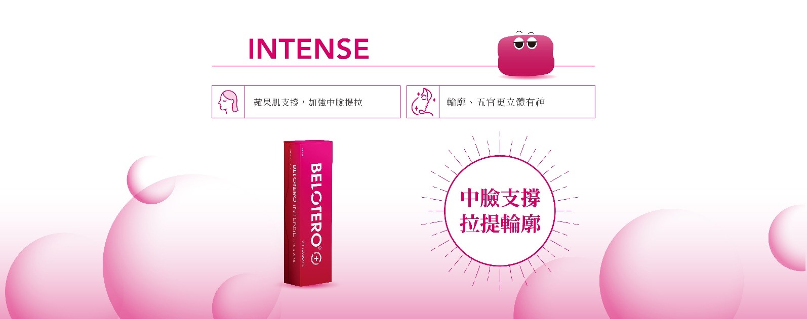 Intense 拉提輪廓